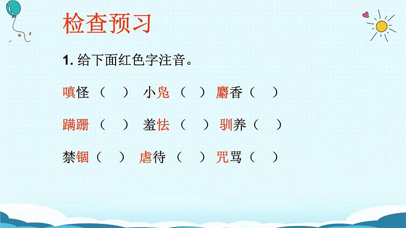 《动物笑谈》课件03