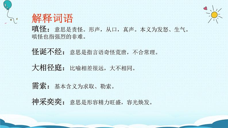 《动物笑谈》课件04