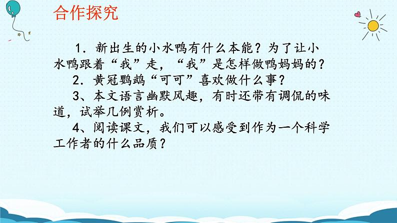 《动物笑谈》课件07