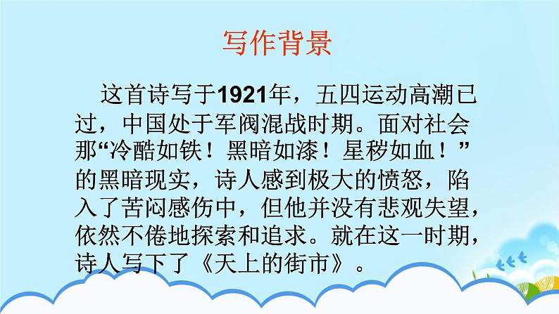 《天上的街市》课件第3页