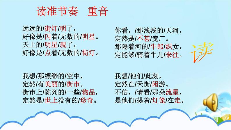 《天上的街市》课件第5页