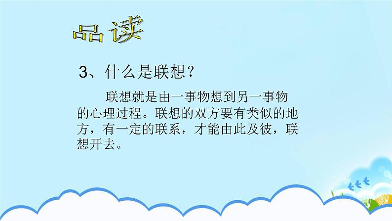 《天上的街市》课件第8页