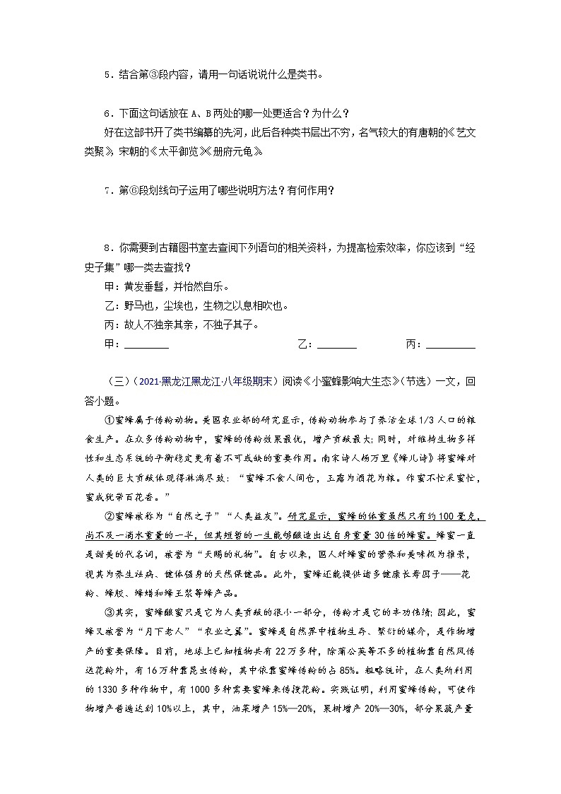 专题11：说明文阅读-2021-2022学年八年级语文下学期期末考试好题汇编（部编版）（原卷版）03