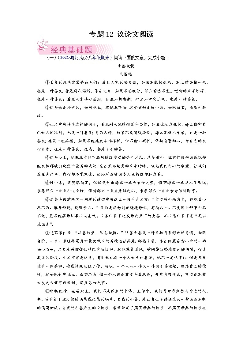 专题14：议论文阅读-2021-2022学年八年级语文下学期期末考试好题汇编（部编版）（原卷版）第1页