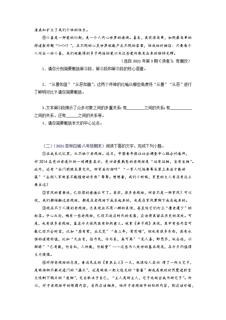 专题14：议论文阅读-2021-2022学年八年级语文下学期期末考试好题汇编（部编版）（原卷版）第2页