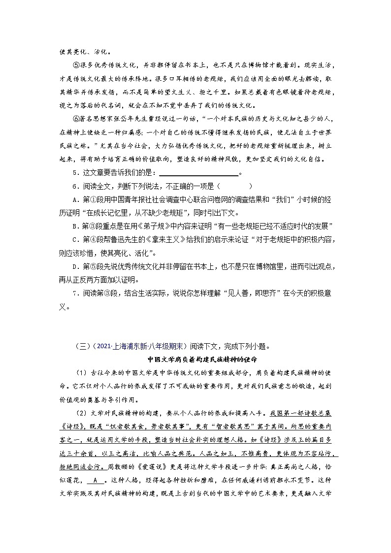 专题14：议论文阅读-2021-2022学年八年级语文下学期期末考试好题汇编（部编版）（原卷版）第3页