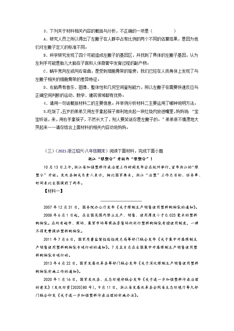 专题15：非连续性阅读-2021-2022学年八年级语文下学期期末考试好题汇编（部编版）（原卷版）第3页