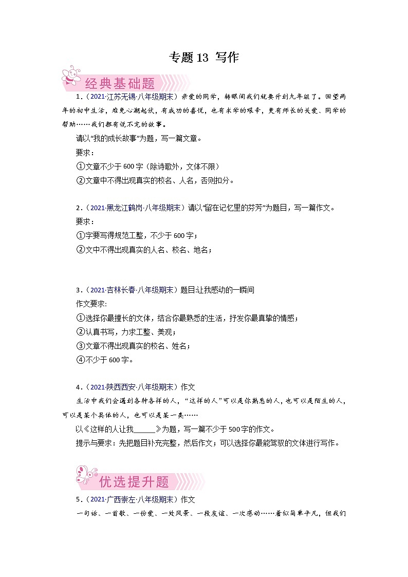 专题16：写作-2021-2022学年八年级语文下学期期末考试好题汇编（部编版）（原卷版）01