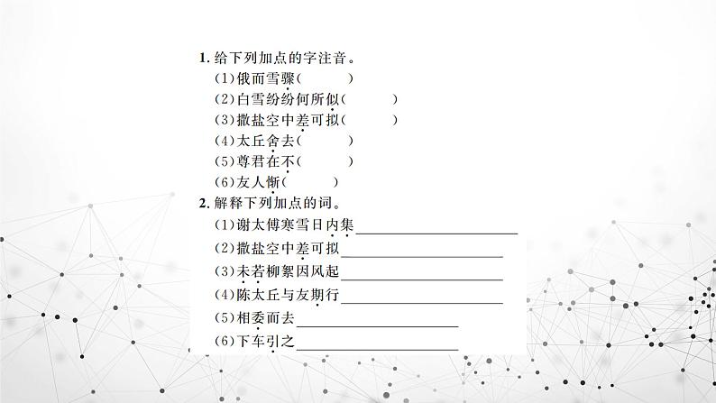 8《世说新语二则》课件202