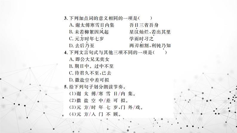 8《世说新语二则》课件203