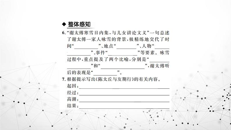 8《世说新语二则》课件204