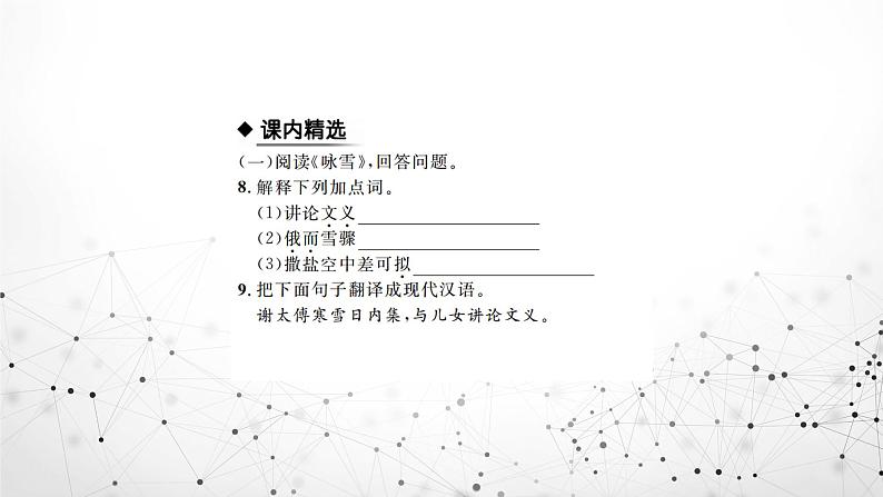 8《世说新语二则》课件205