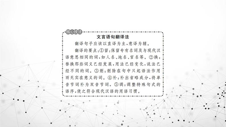 8《世说新语二则》课件206