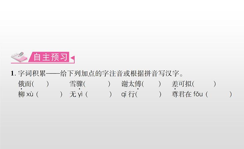 8《世说新语二则》课件1第1页