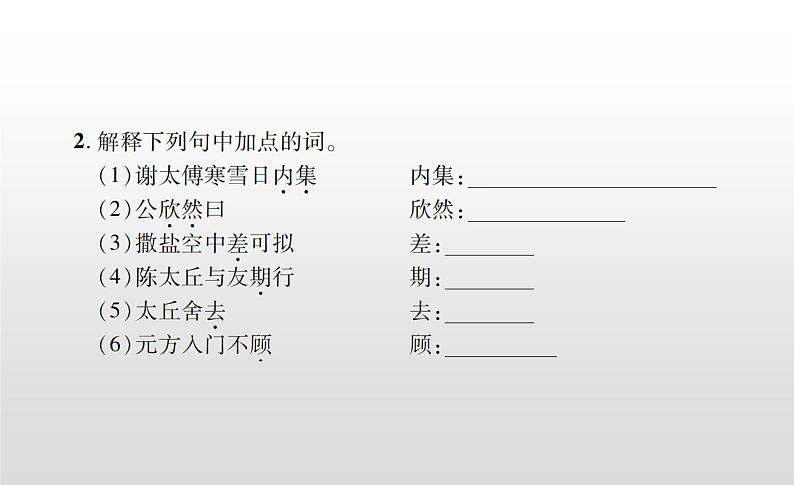 8《世说新语二则》课件1第2页