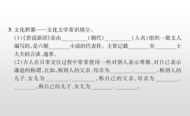 8《世说新语二则》课件103