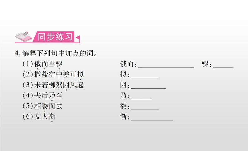 8《世说新语二则》课件1第4页