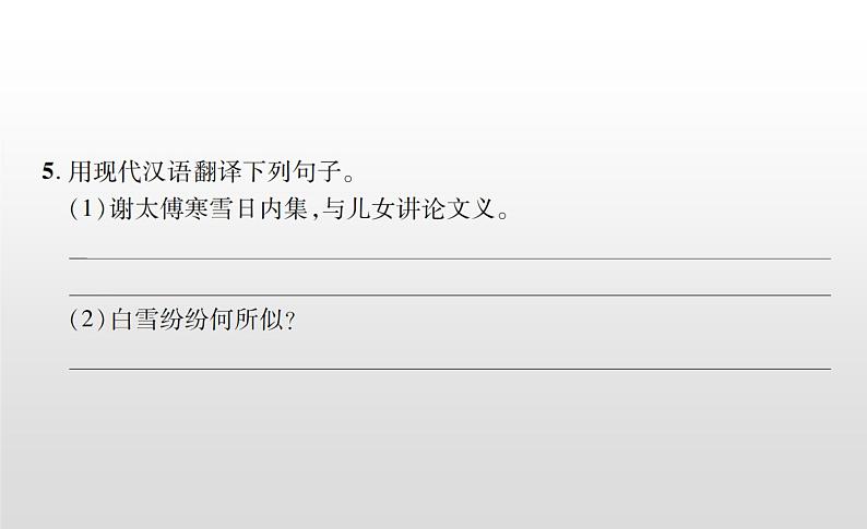 8《世说新语二则》课件1第5页