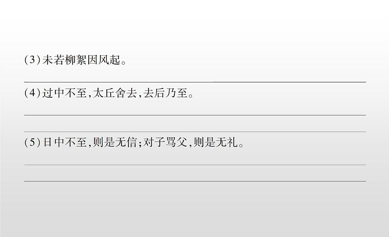 8《世说新语二则》课件1第6页
