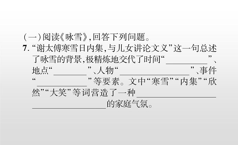 8《世说新语二则》课件1第8页