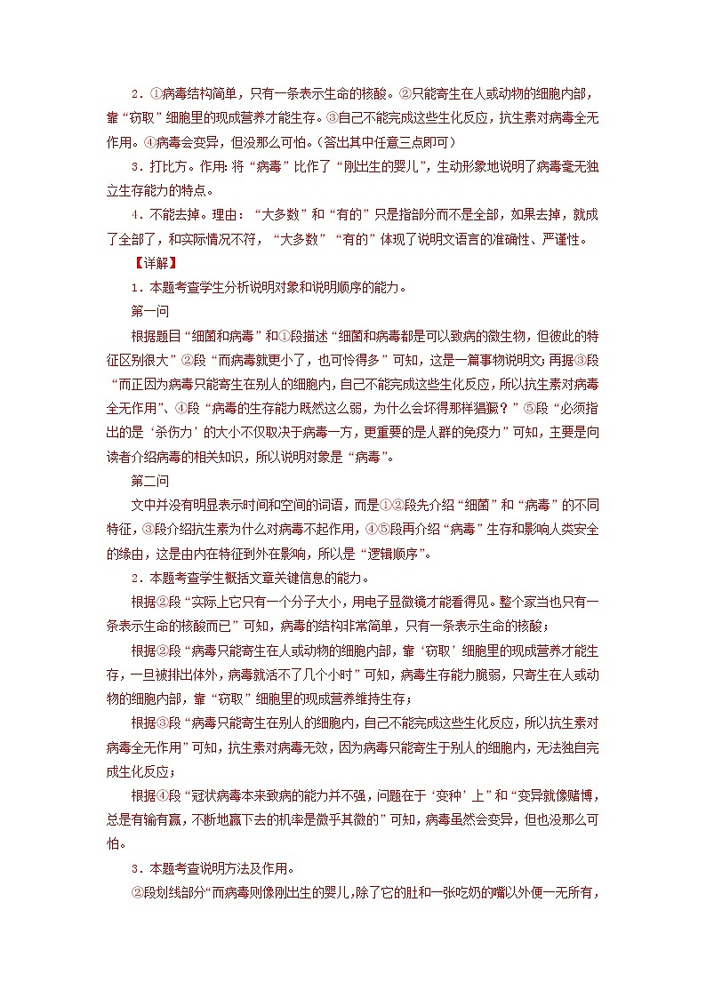 专题11：说明文阅读-2021-2022学年八年级语文下学期期末考试好题汇编（部编版）（解析版）第2页