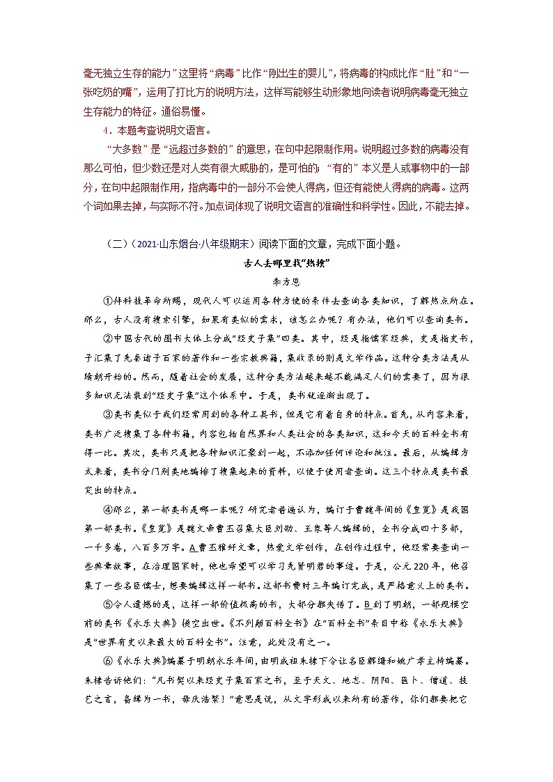 专题11：说明文阅读-2021-2022学年八年级语文下学期期末考试好题汇编（部编版）（解析版）第3页
