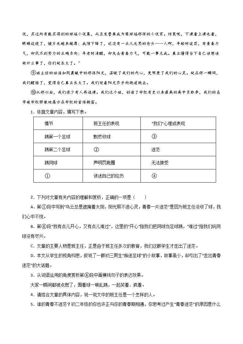 专题12：记叙文阅读-2021-2022学年八年级语文下学期期末考试好题汇编（部编版）（解析版）第2页