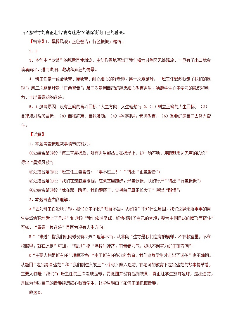 专题12：记叙文阅读-2021-2022学年八年级语文下学期期末考试好题汇编（部编版）（解析版）第3页