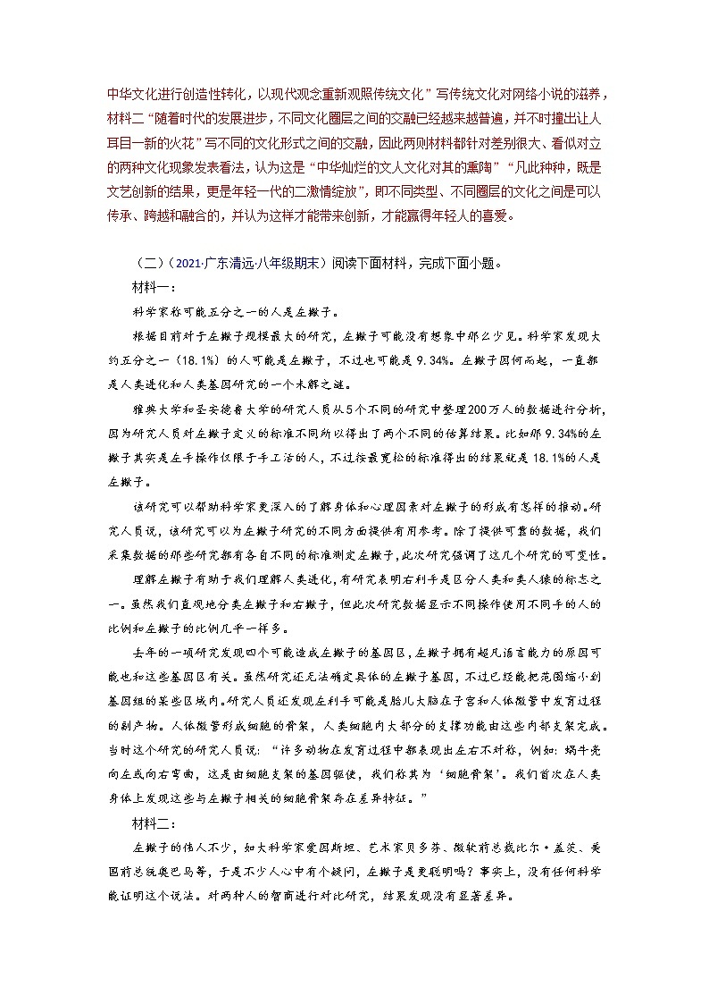 专题15：非连续性阅读-2021-2022学年八年级语文下学期期末考试好题汇编（部编版）（解析版）第2页
