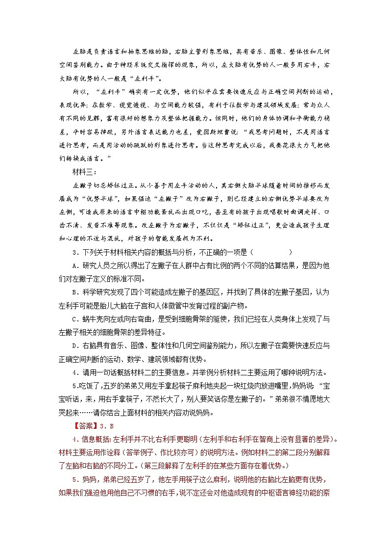 专题15：非连续性阅读-2021-2022学年八年级语文下学期期末考试好题汇编（部编版）（解析版）第3页