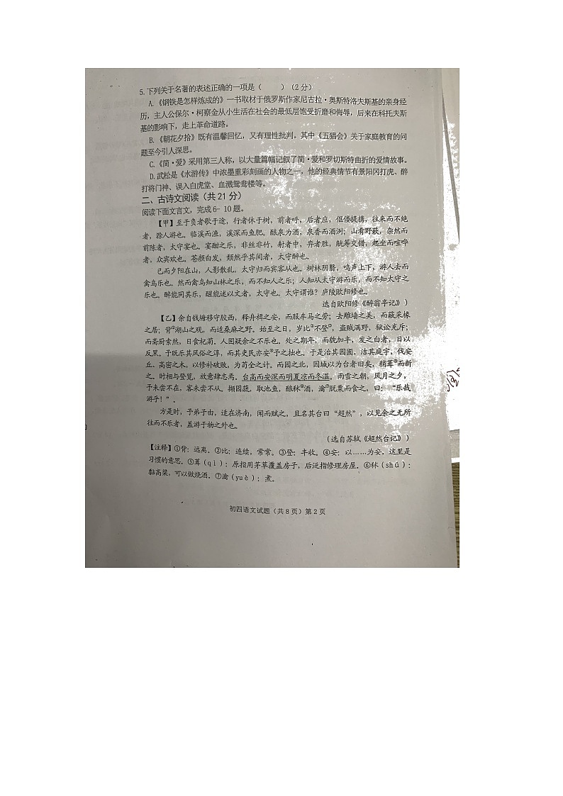 2022年山东省济宁中考第三次模拟语文试题（无答案）第2页