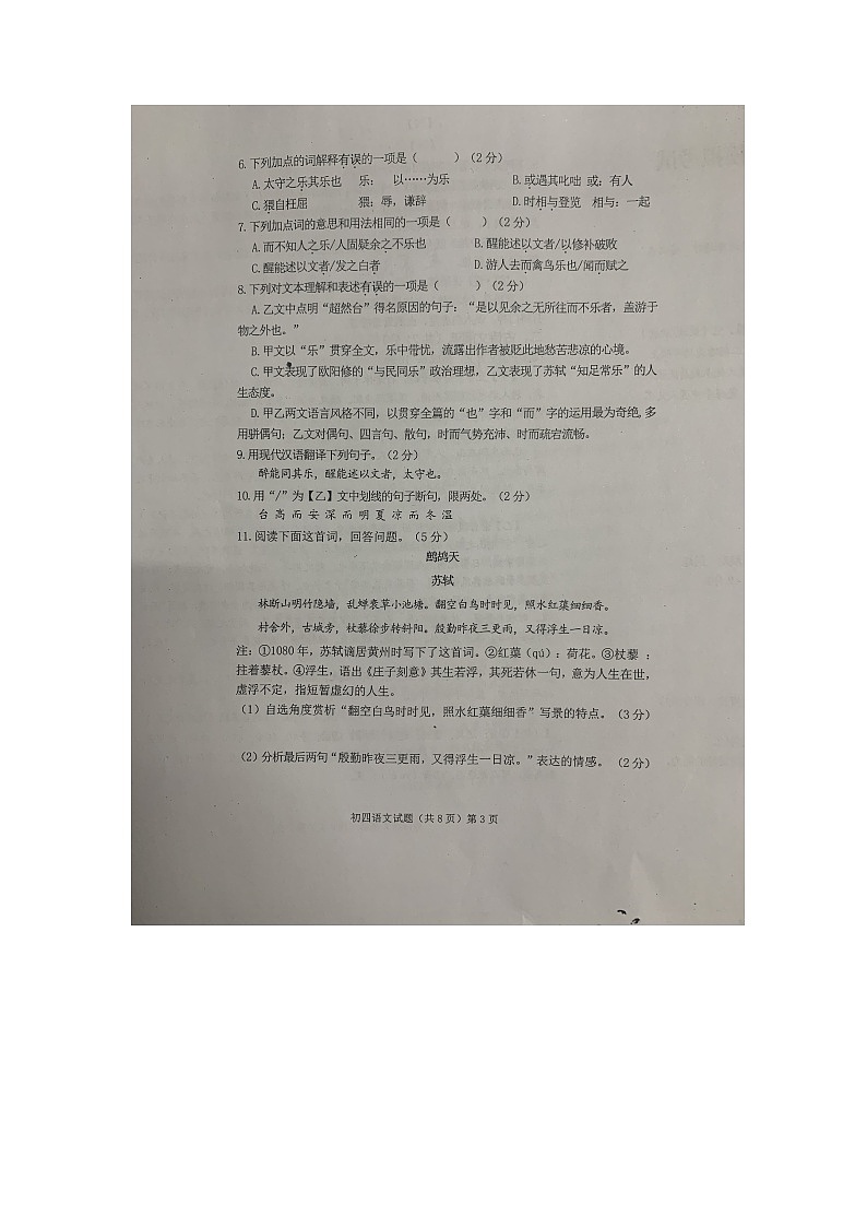 2022年山东省济宁中考第三次模拟语文试题（无答案）第3页