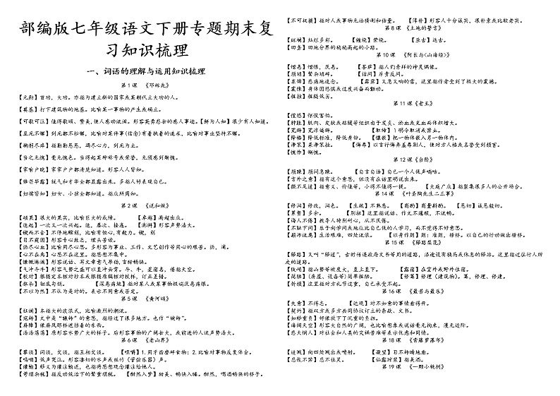 人教部编版语文七年级下册期末专题复习第1页