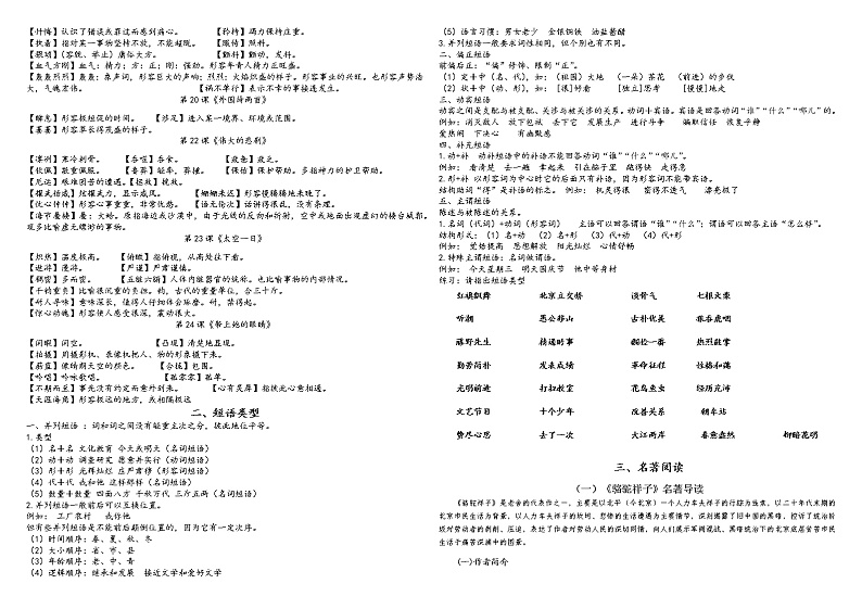 人教部编版语文七年级下册期末专题复习第2页