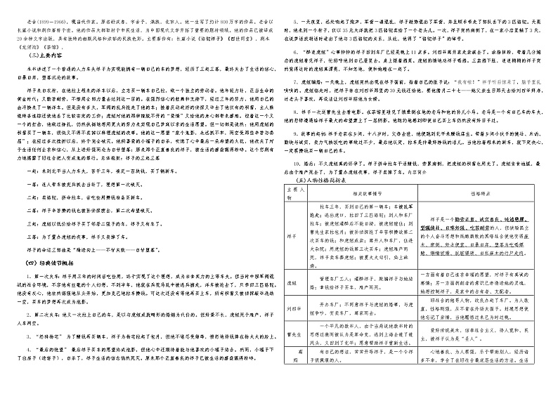 人教部编版语文七年级下册期末专题复习第3页