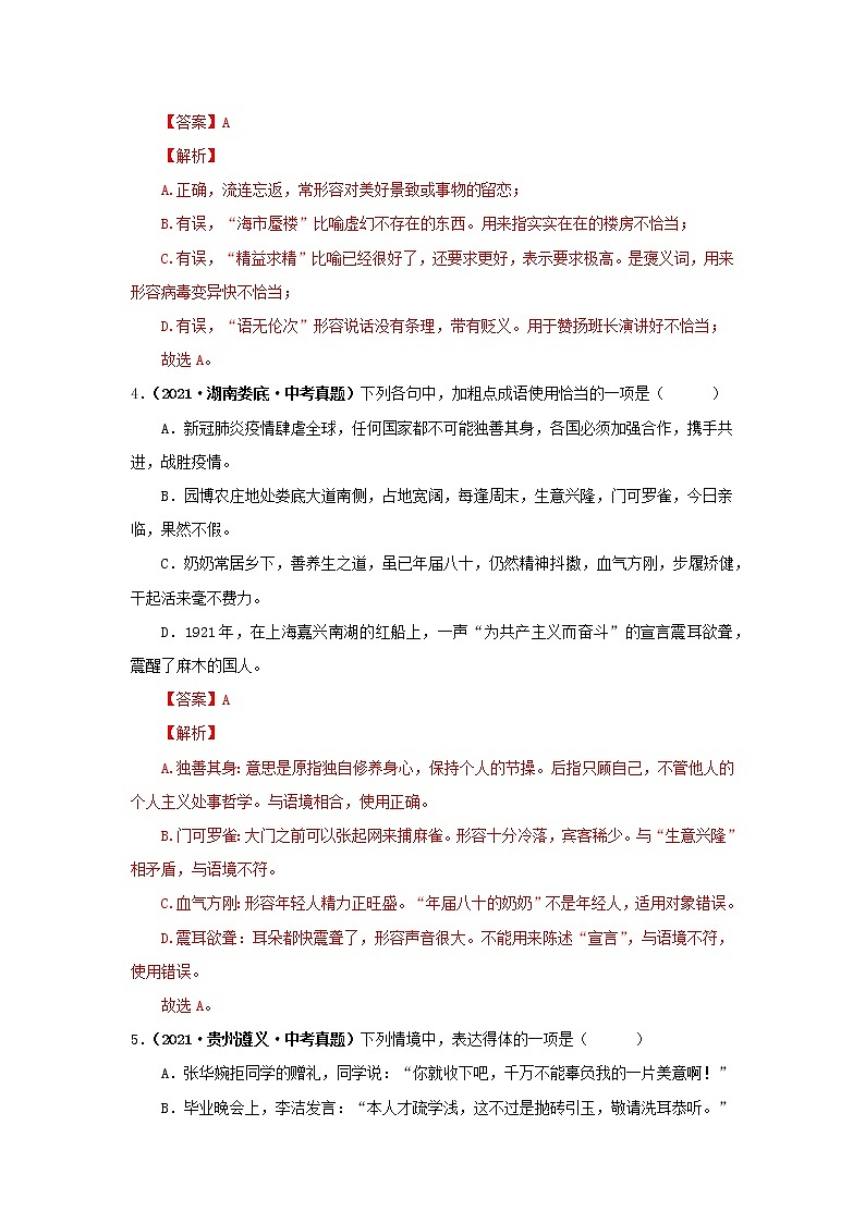 2022年中考语文考前冲刺 倒计时：第17天  正确使用词语（包括熟语）第3页