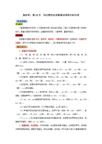 2022年中考语文考前冲刺 倒计时：第20天  识记现代汉语普通话常用字的字音