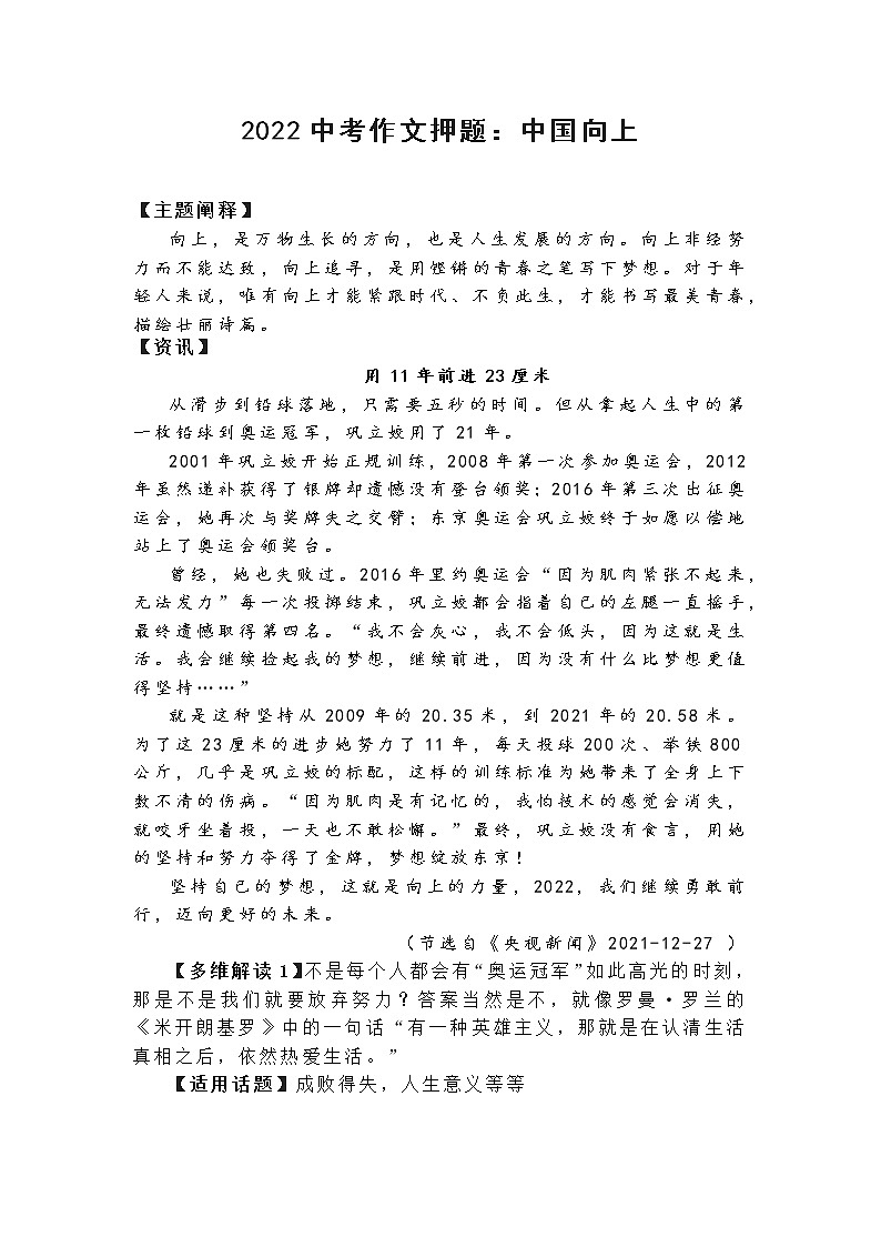 2022年中考语文作文押题第1页