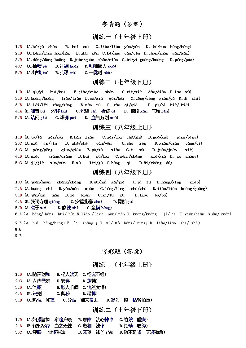 八下字音字形复习卷答案第1页