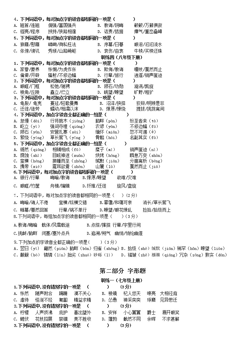 八下 字音字形复习卷第2页