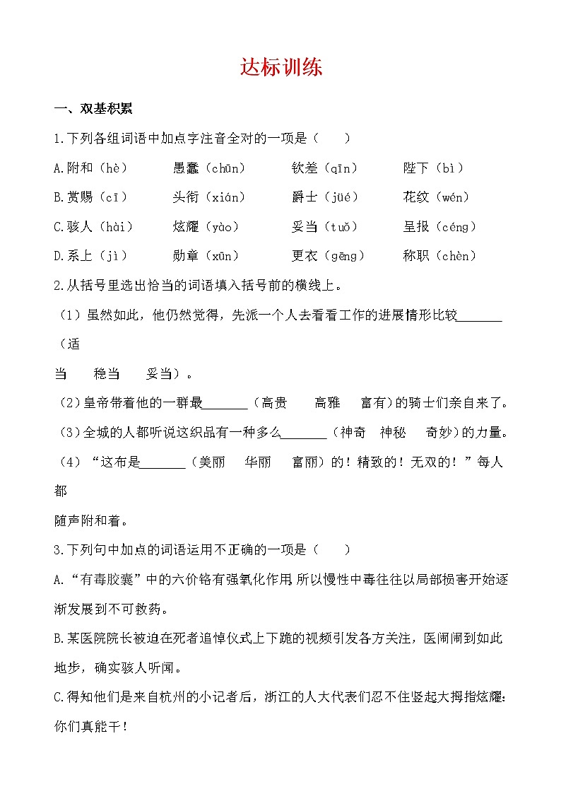 19《皇帝的新装》当堂达标题01