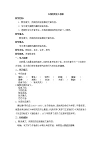 初中语文动物笑谈教案