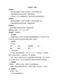 人教部编版七年级上册女娲造人教学设计