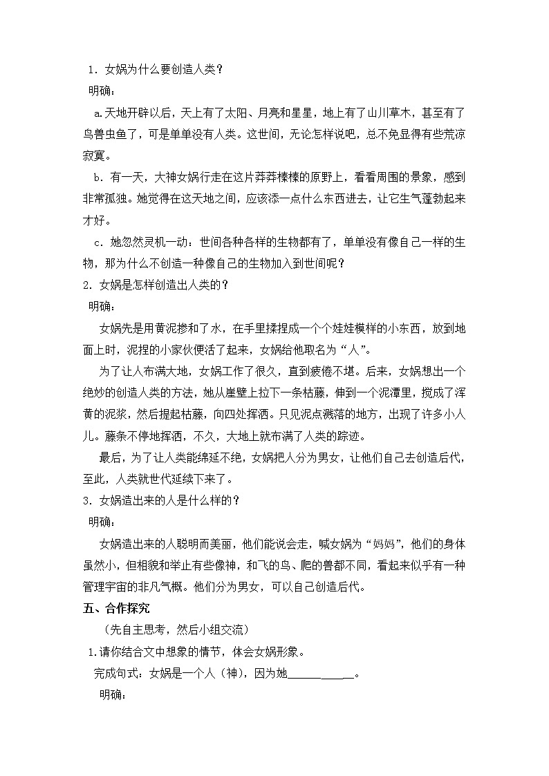《女娲造人》教案第2页