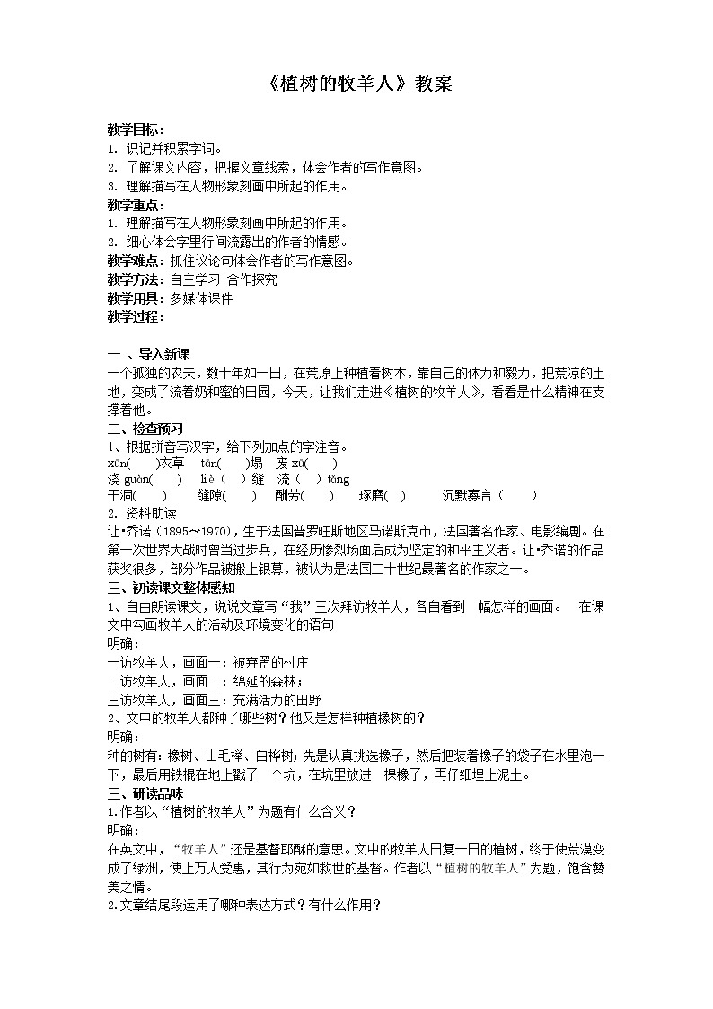 《植树的牧羊人》教案第1页