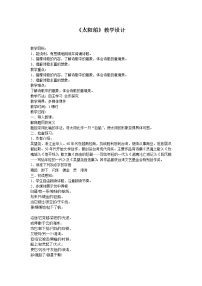 《太阳船》教案