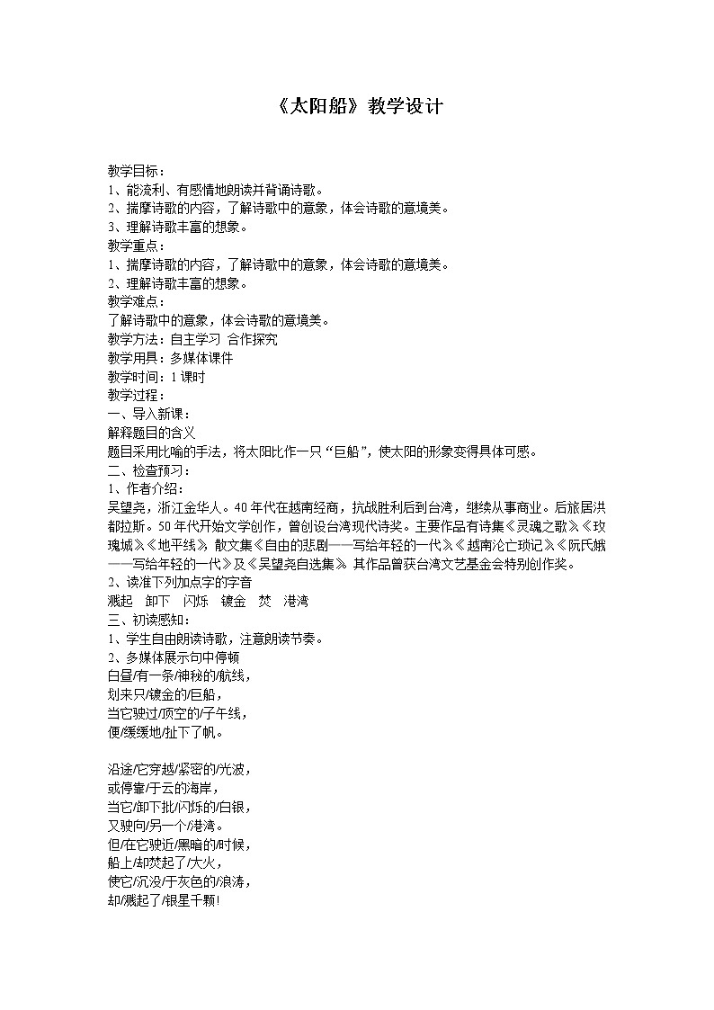 《太阳船》教案第1页