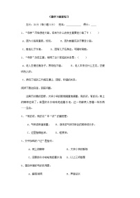 语文七年级上册第二单元6 散步课堂检测