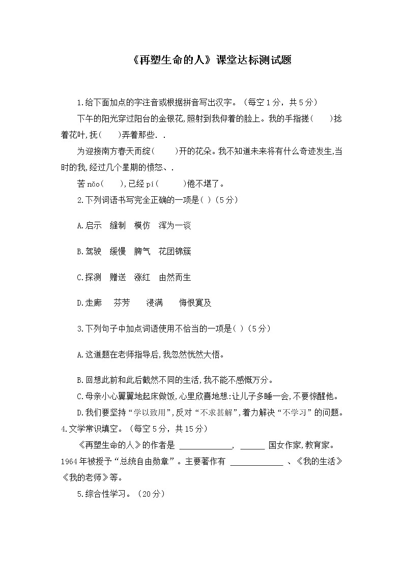《再塑生命的人》当堂达标题第1页