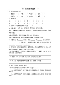 初中语文人教部编版七年级上册1 春课后复习题